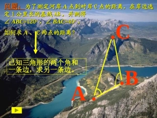 _正弦定理(两课时)