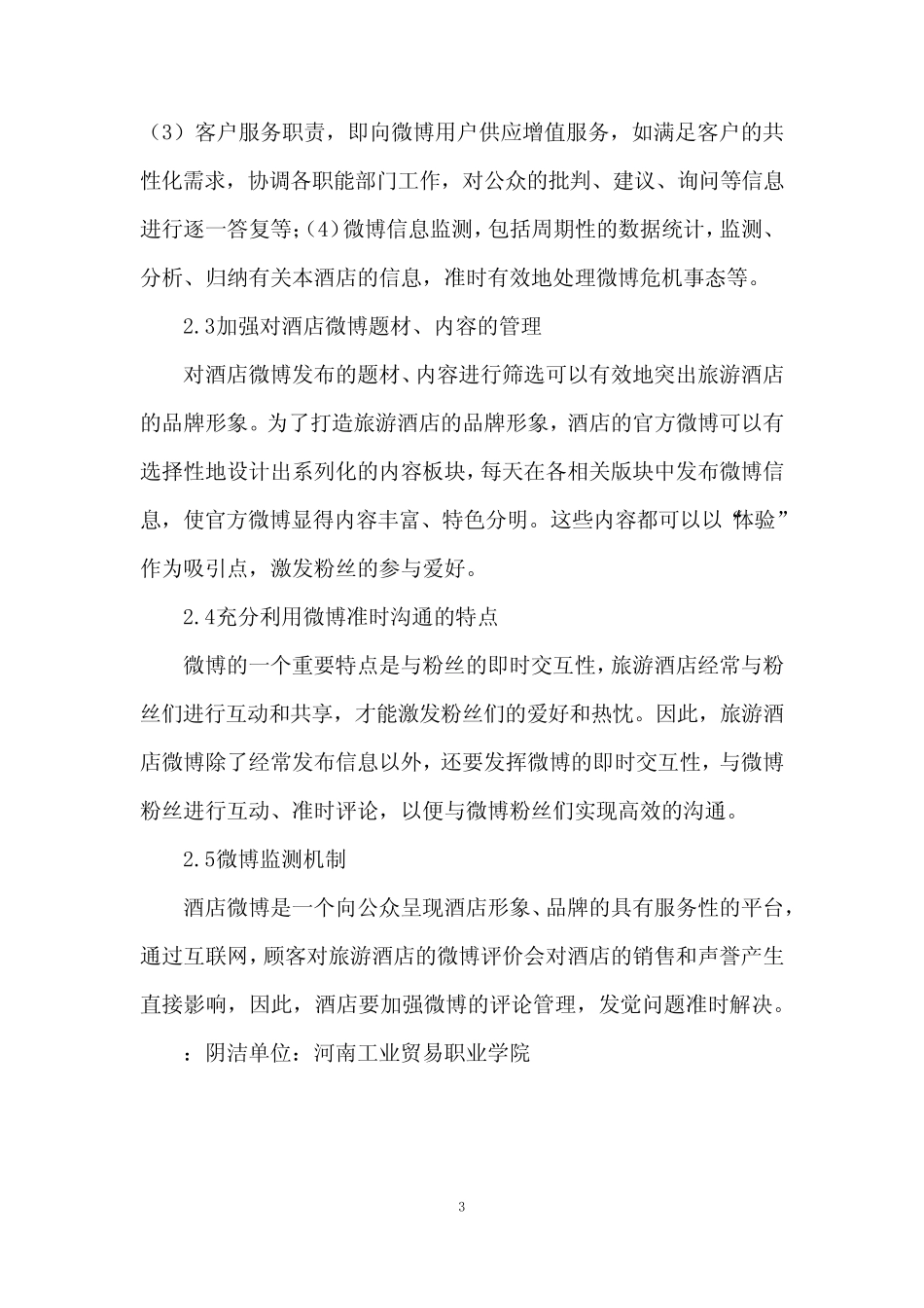 互联网时代的酒店营销新论文_第3页