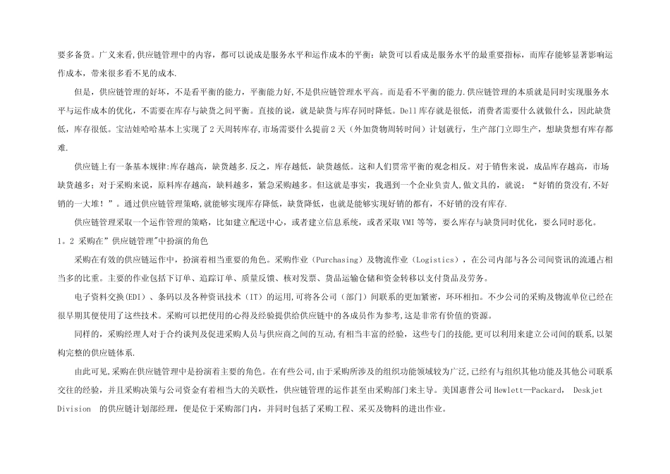 供应链之采购与库存管理_第2页