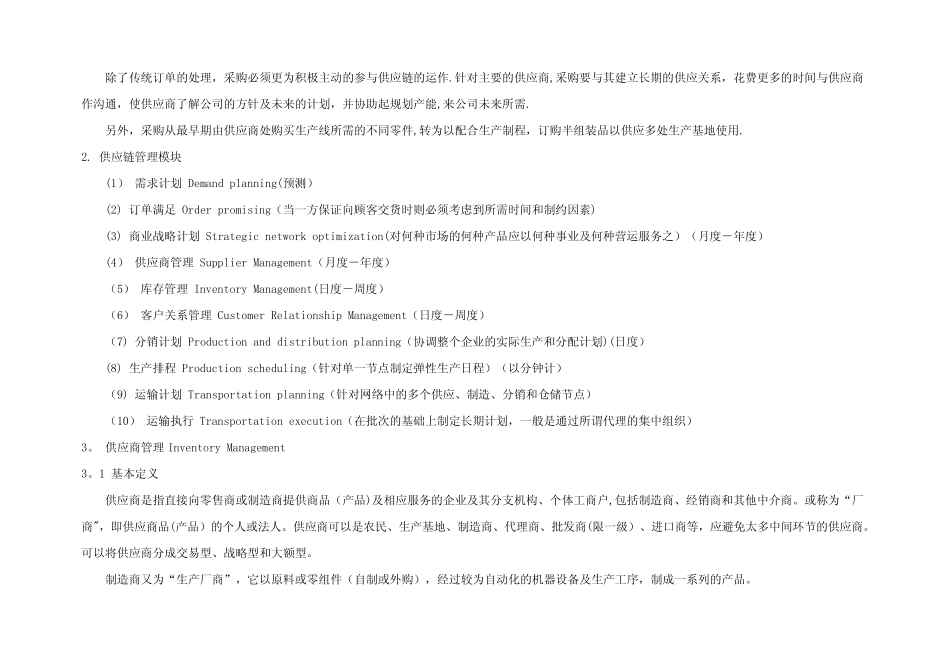 供应链之采购与库存管理_第3页