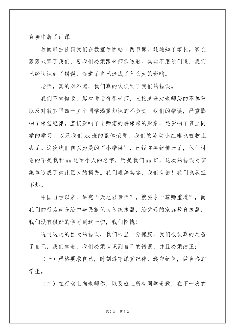 初中学生上课说话检讨书_第2页