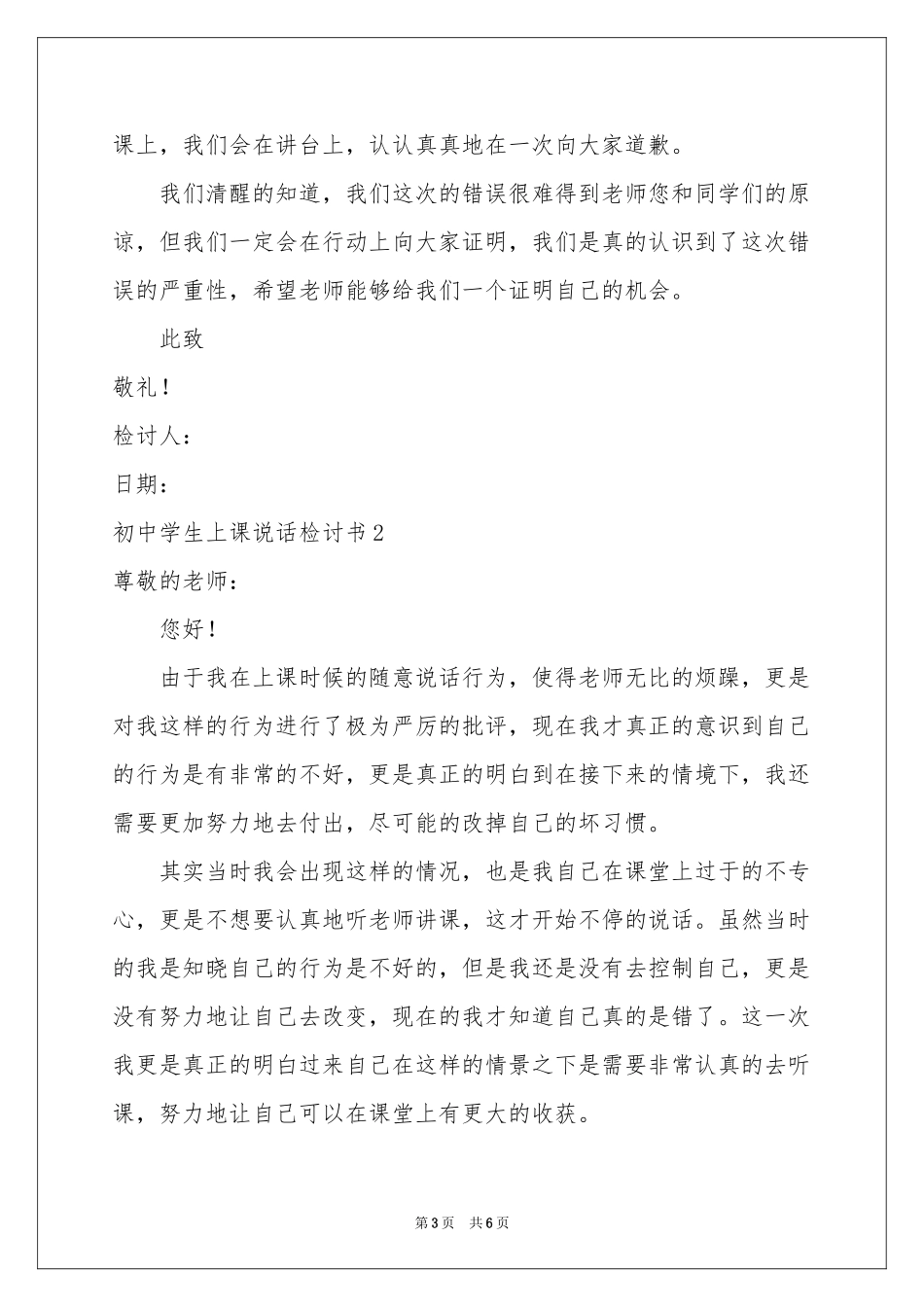 初中学生上课说话检讨书_第3页