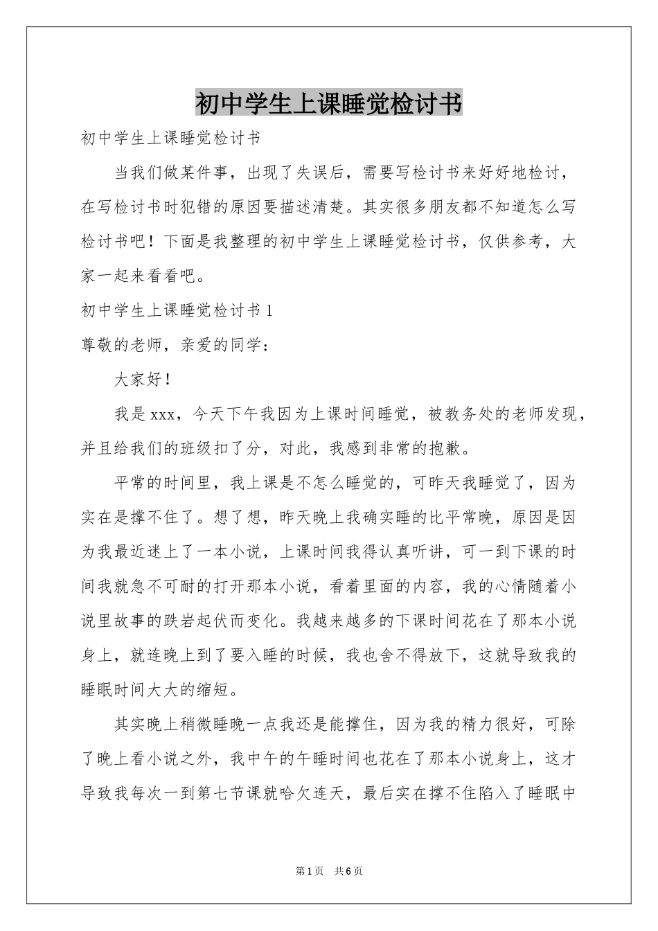 初中学生上课睡觉检讨书_第1页
