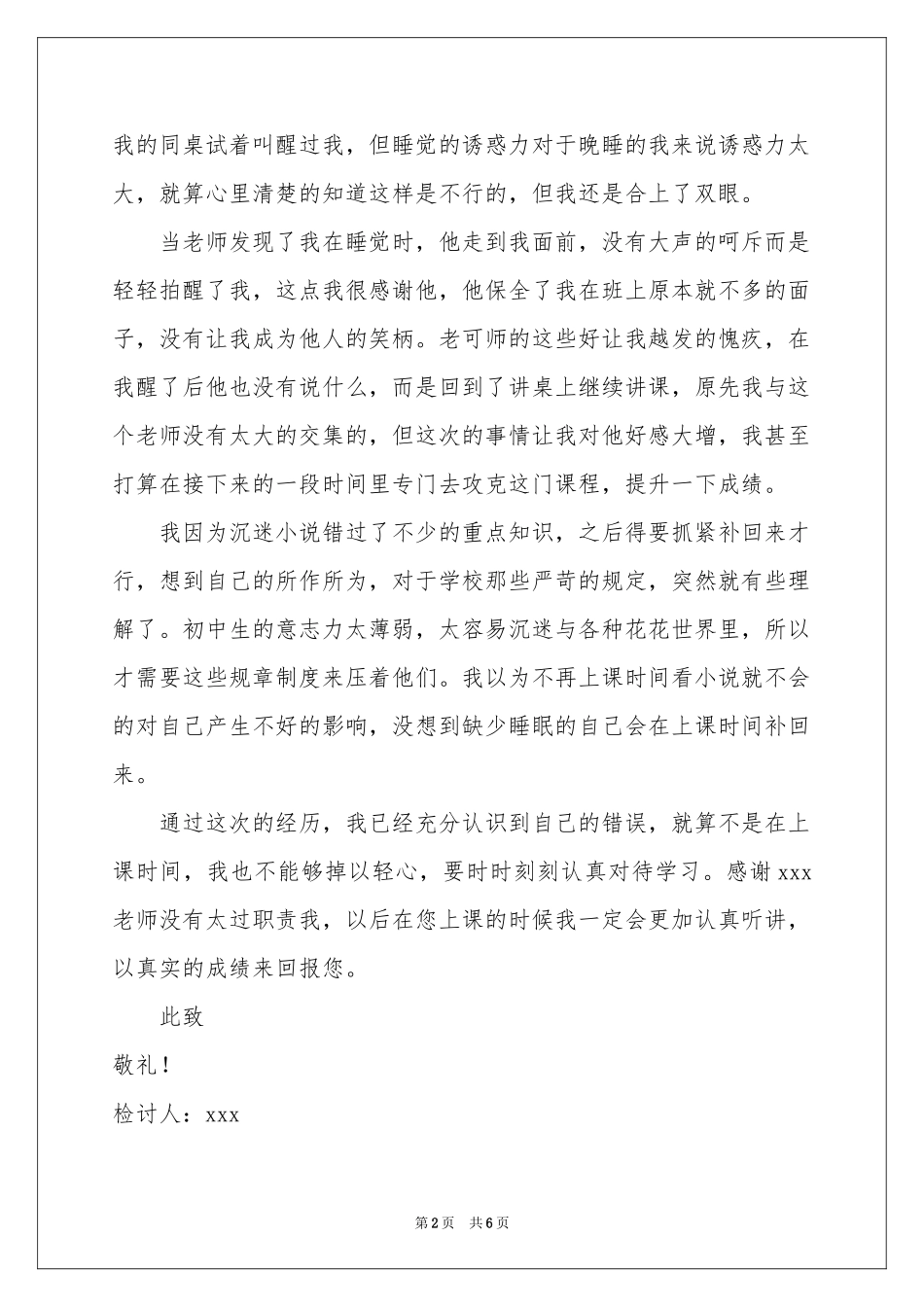 初中学生上课睡觉检讨书_第2页