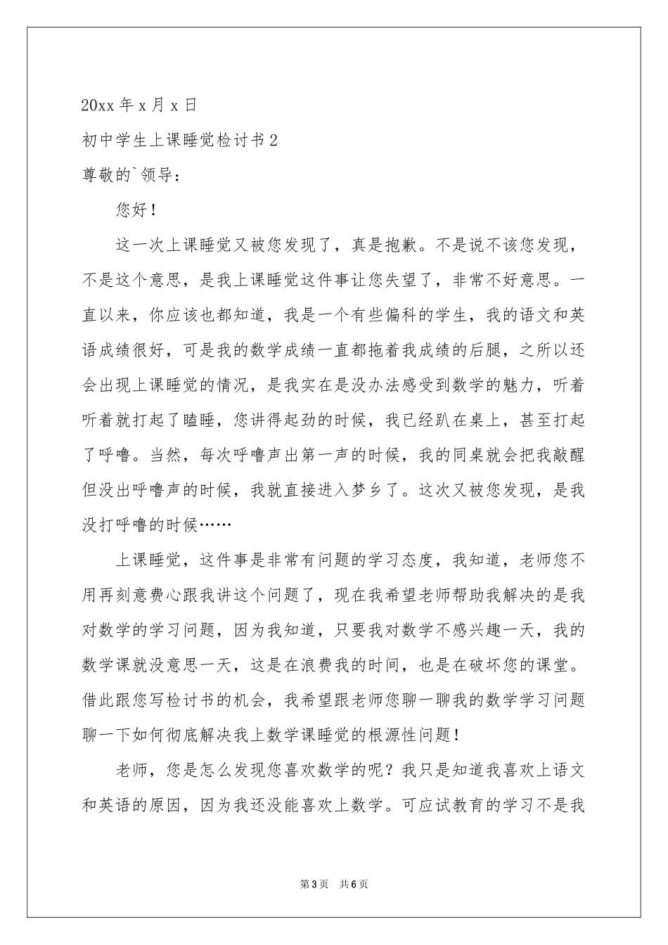 初中学生上课睡觉检讨书_第3页