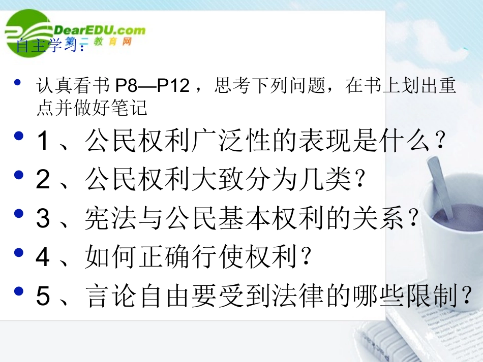 《我们享有广泛的权利》课件_第2页