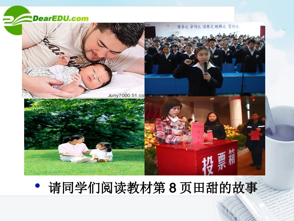 《我们享有广泛的权利》课件_第3页