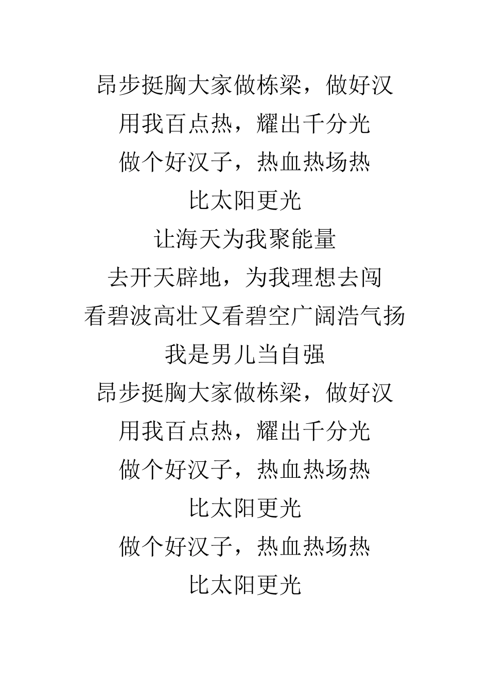歌词：《男儿当自强》_第2页