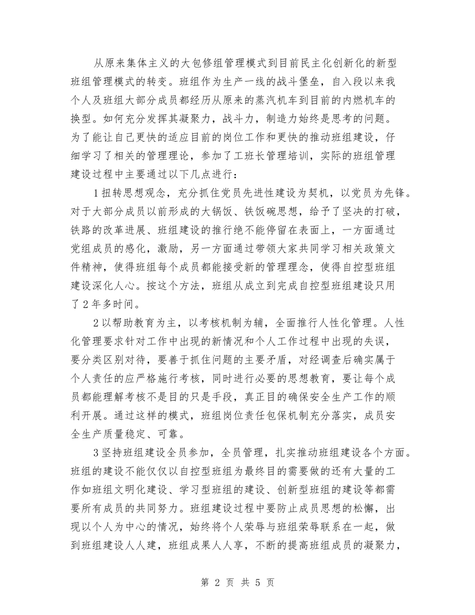 铁路车间杰出事迹报告材料_第2页