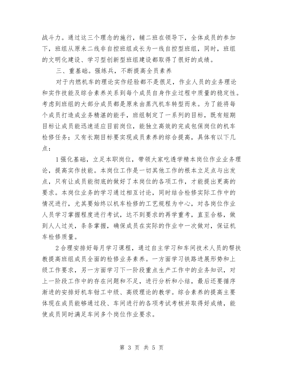 铁路车间杰出事迹报告材料_第3页