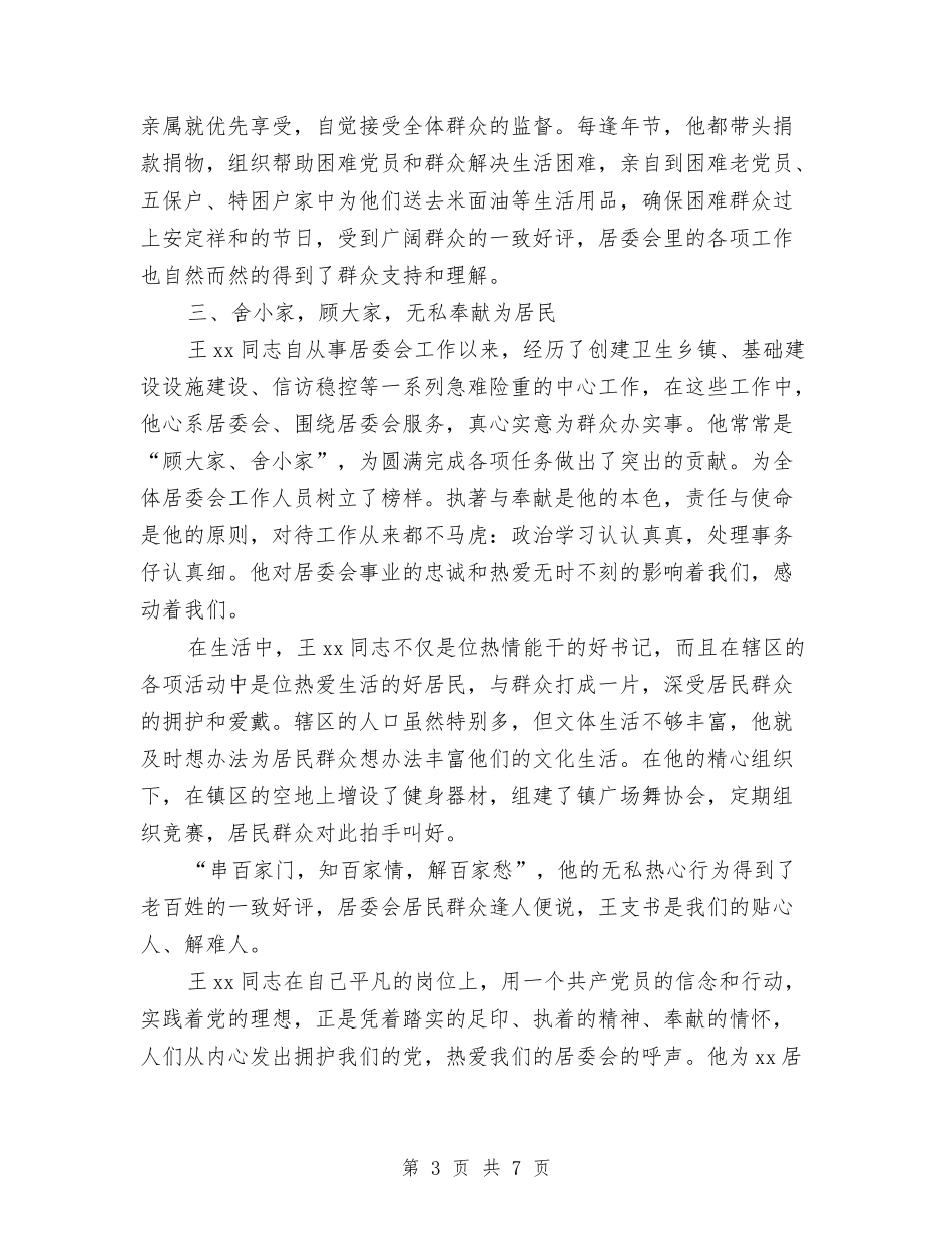 2024年优秀共产党员事迹材料与2024年优秀共产党员先进事迹材料：仁医大爱汇编_第3页