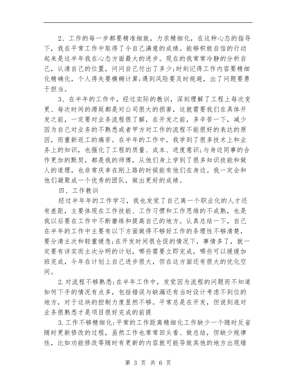 2024年10月公司新员工个人总结范文及2024年工作计划_第3页