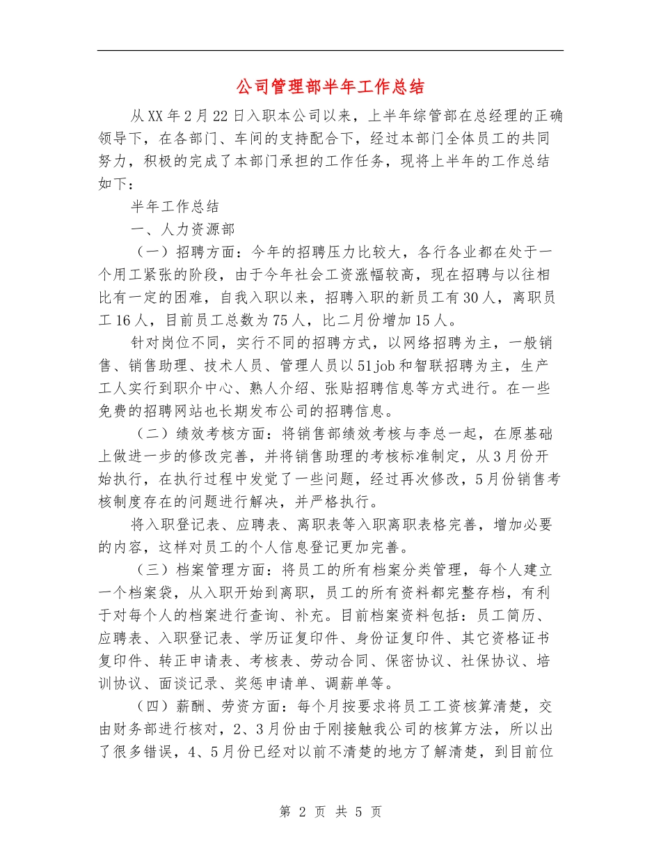 公司管理部半年工作总结_第2页
