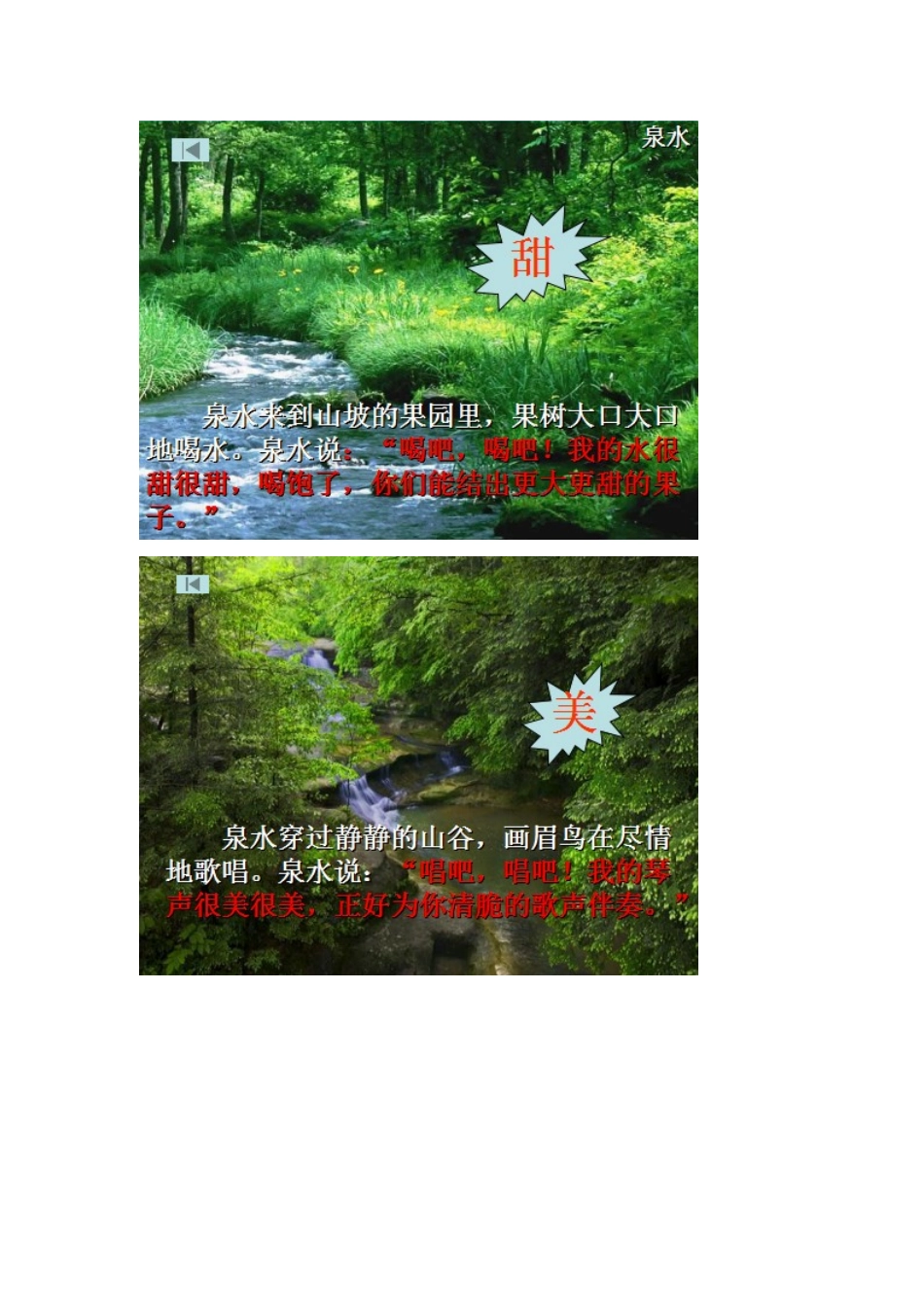 二年级语文下册第二组5泉水第一课时课件_第3页