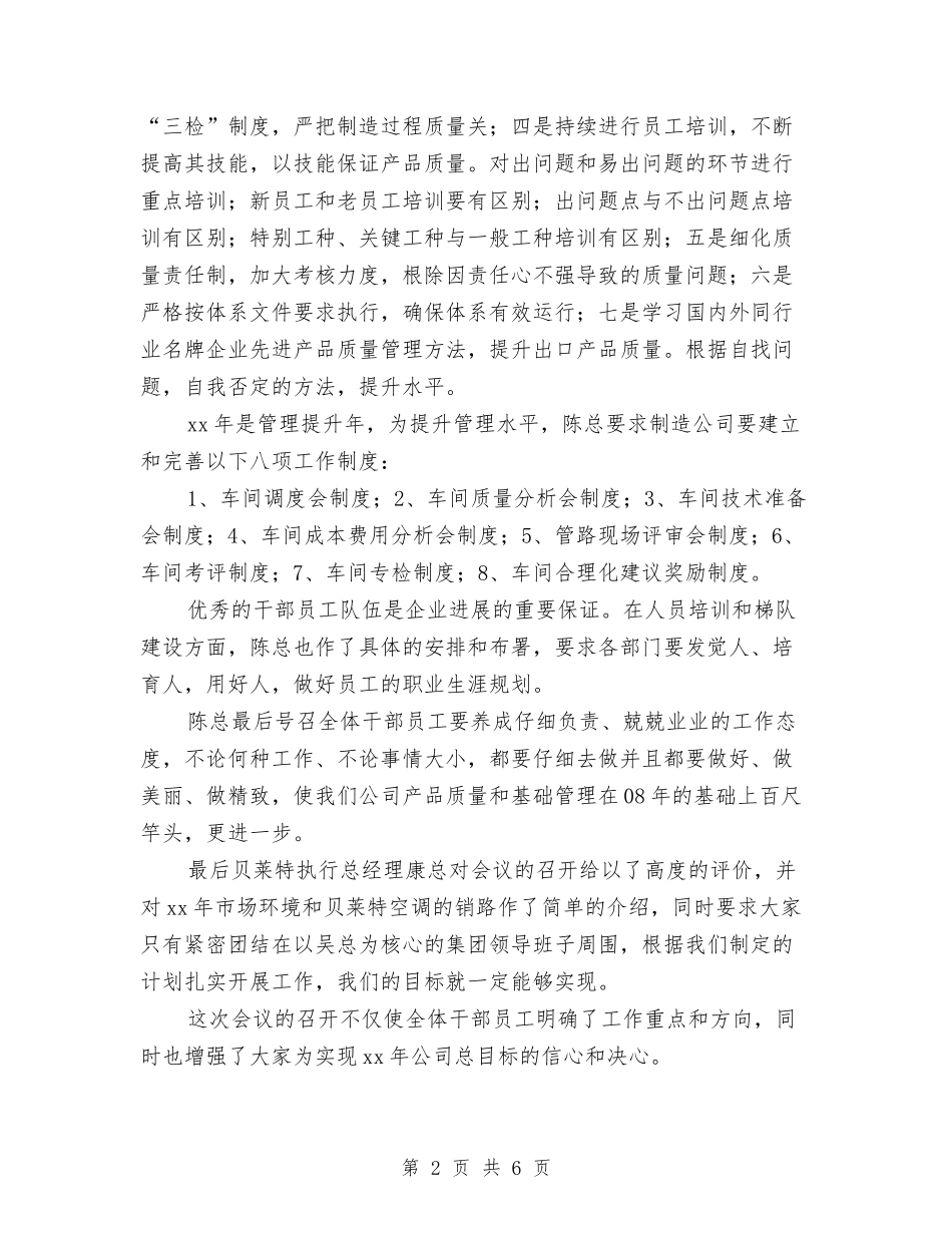 2024售后服务年度工作计划与2024售楼部工作计划汇编_第2页