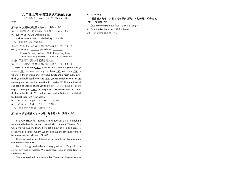 八年级上英语练习测试卷(Unit1-2)错题分析_第1页