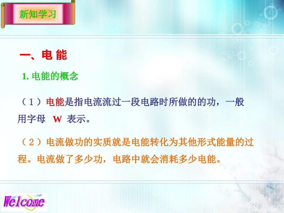 《电能》课件_第3页
