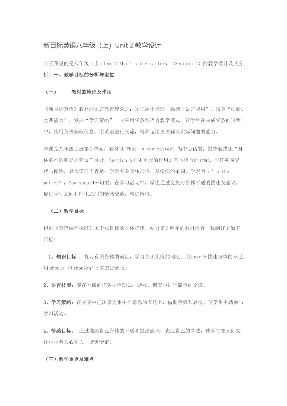 新目标英语八年级unit2What'sthematter_第1页