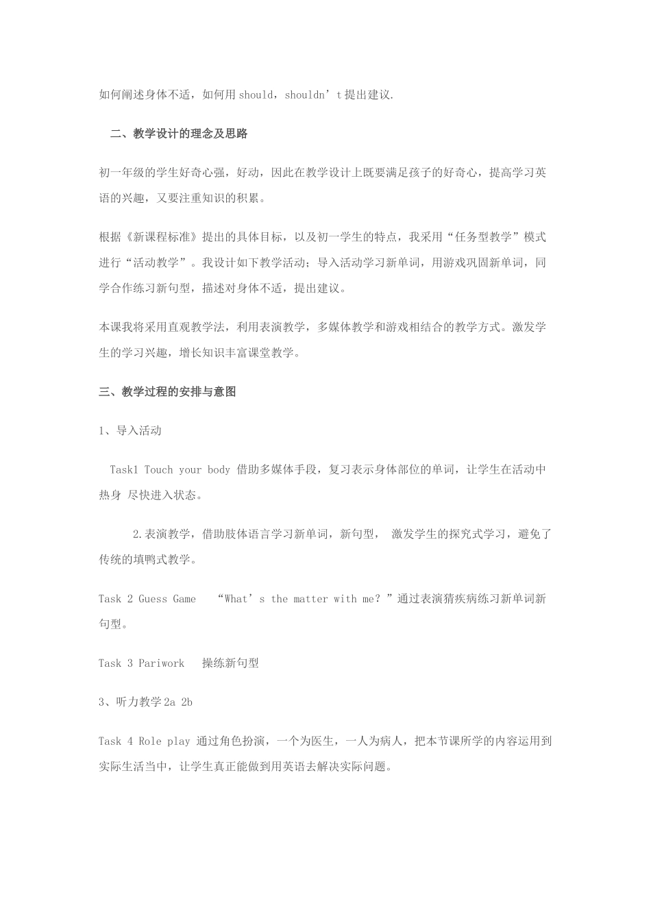 新目标英语八年级unit2What'sthematter_第2页