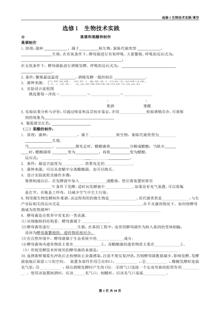高中生物选修1__生物技术实践知识点填空