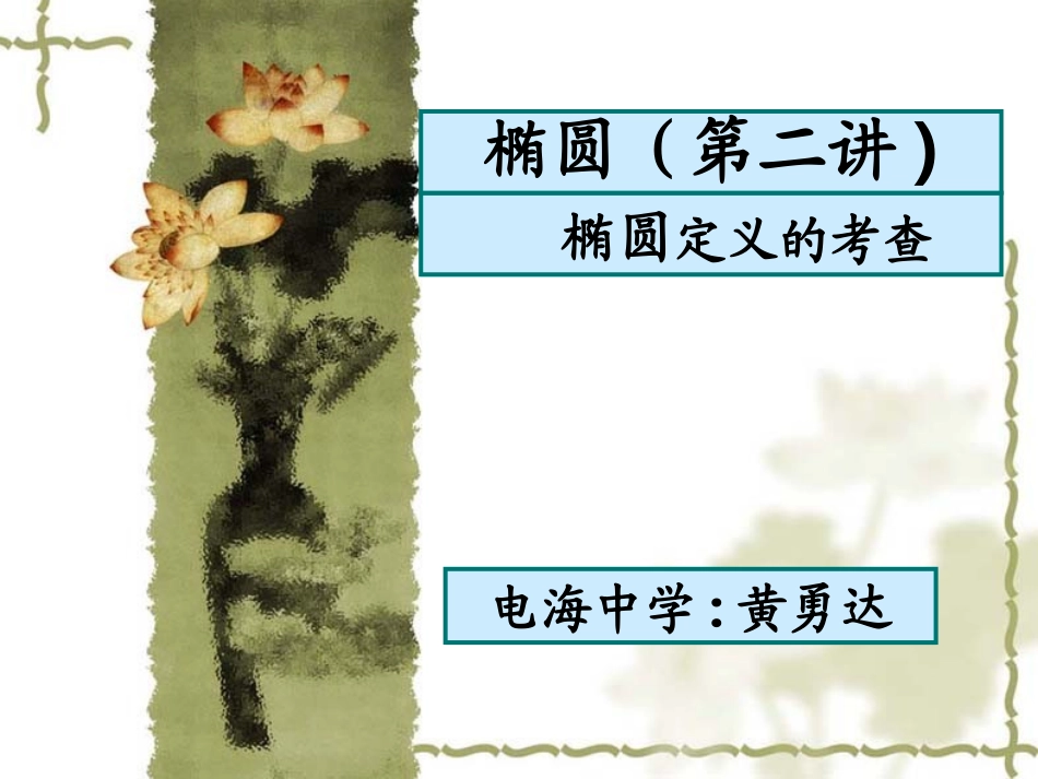 椭圆定义的考查_第2页