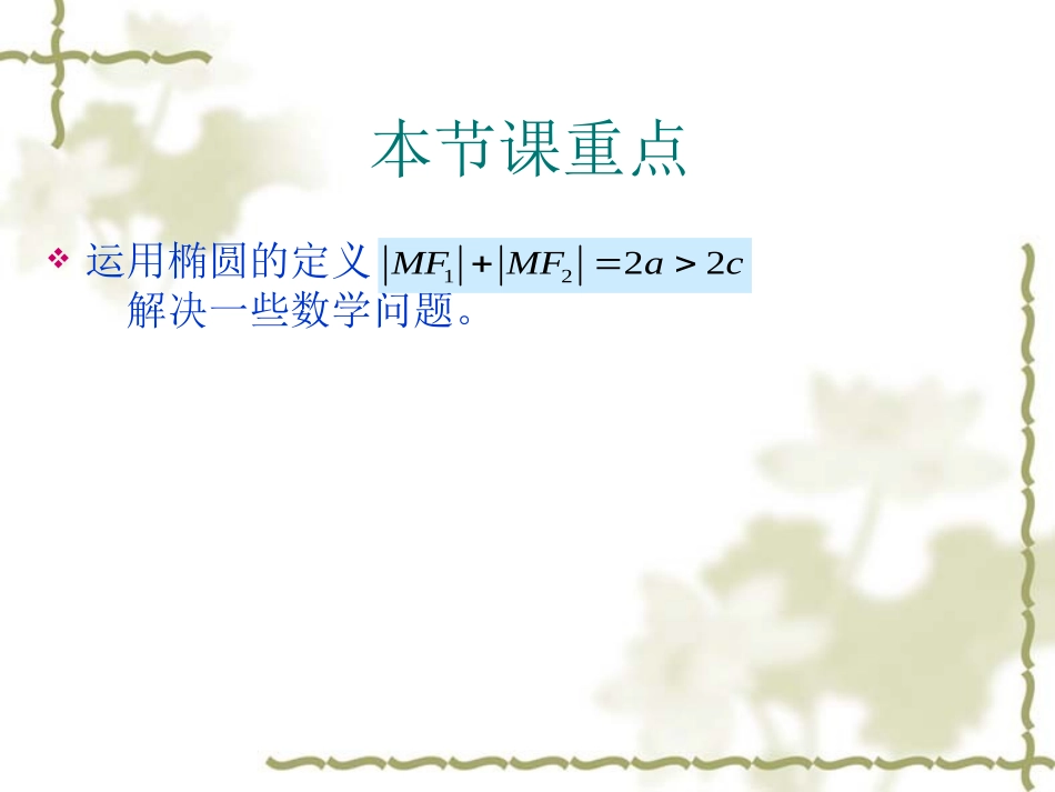 椭圆定义的考查_第3页