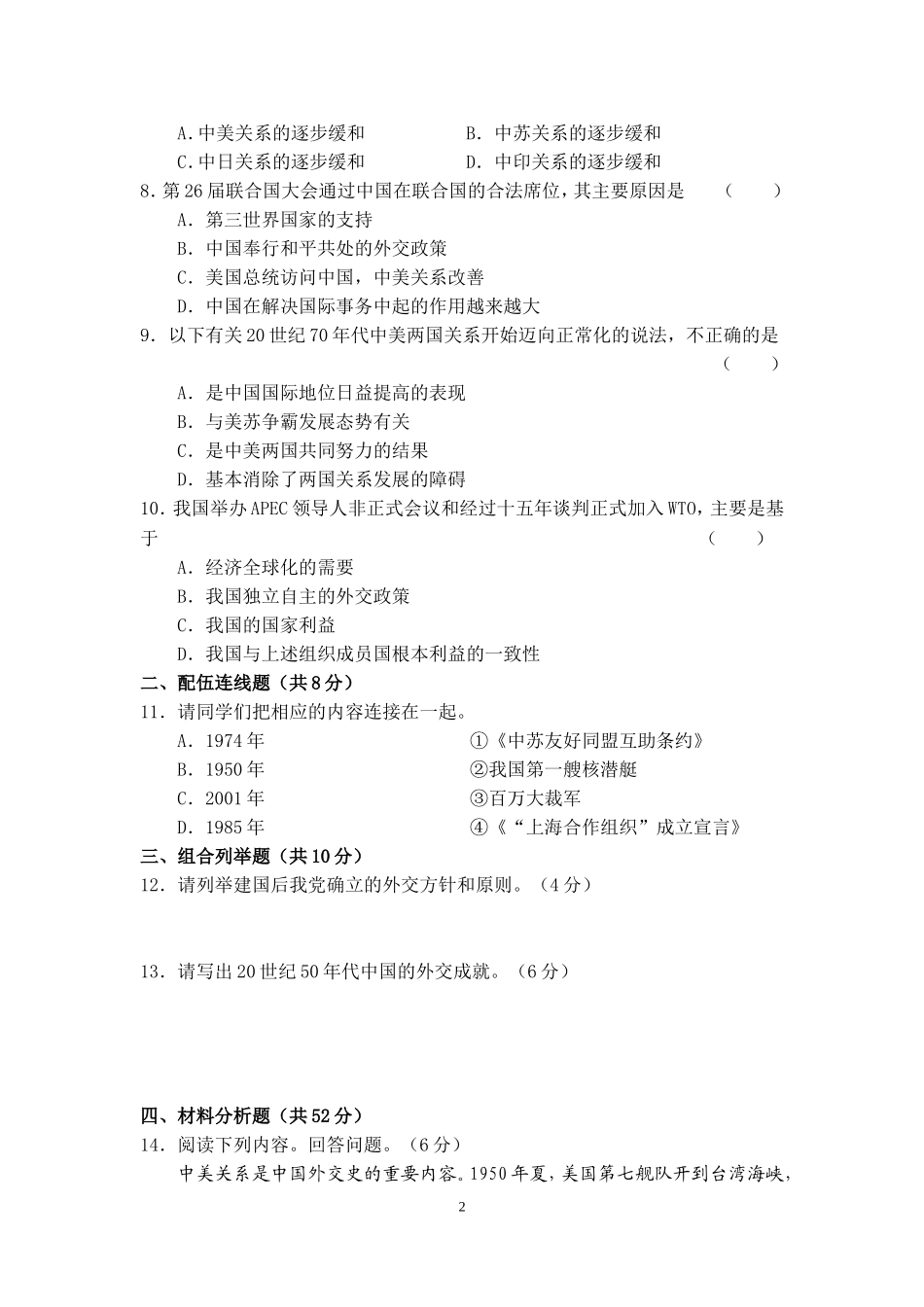 国防建设与外交成就综合练习_第2页