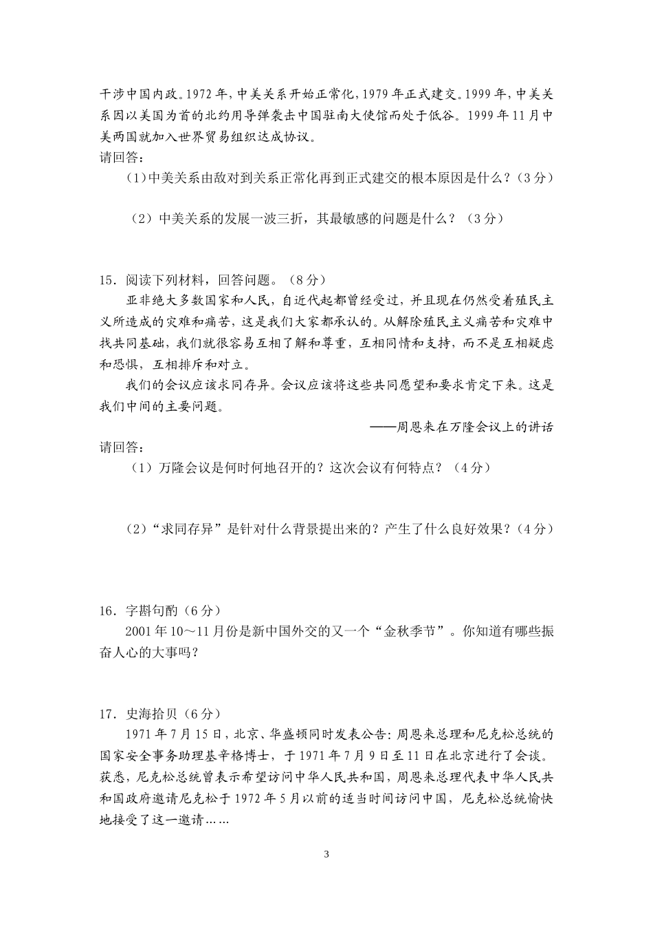 国防建设与外交成就综合练习_第3页