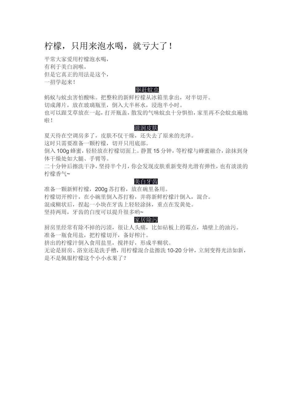 柠檬，只用来泡水喝，就亏大了_第1页