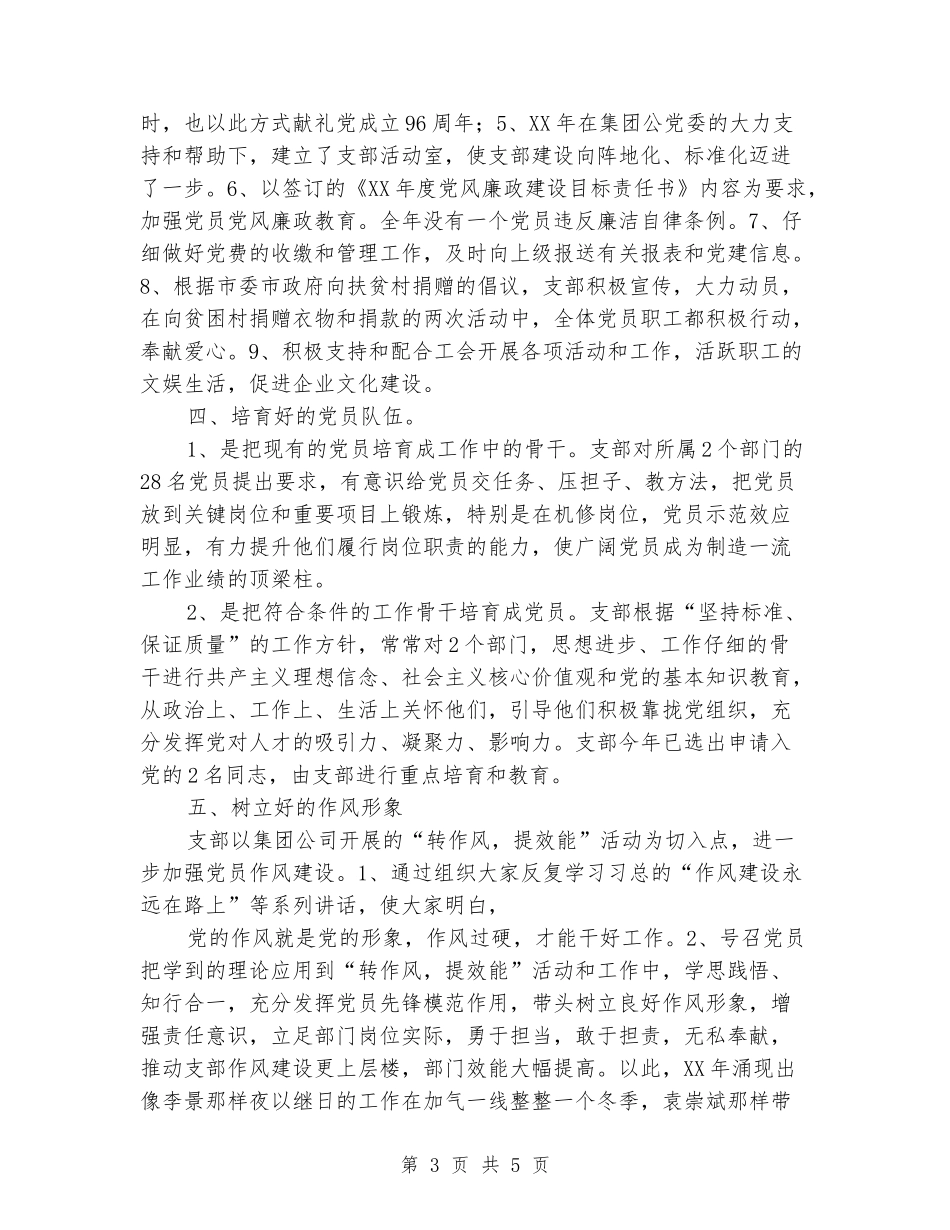车间党支部书记个人和支部工作总结_第3页