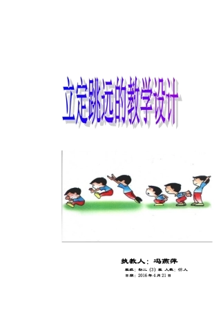 立定跳远教学资源gzip