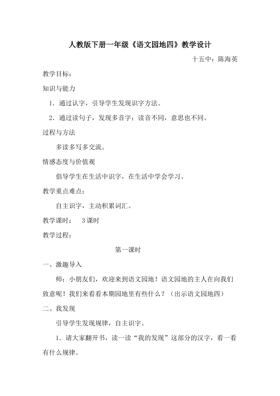 语文园地四教案_第1页