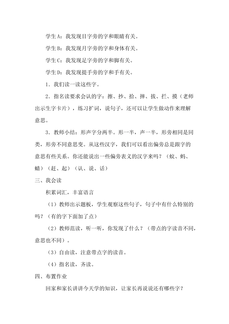 语文园地四教案_第2页