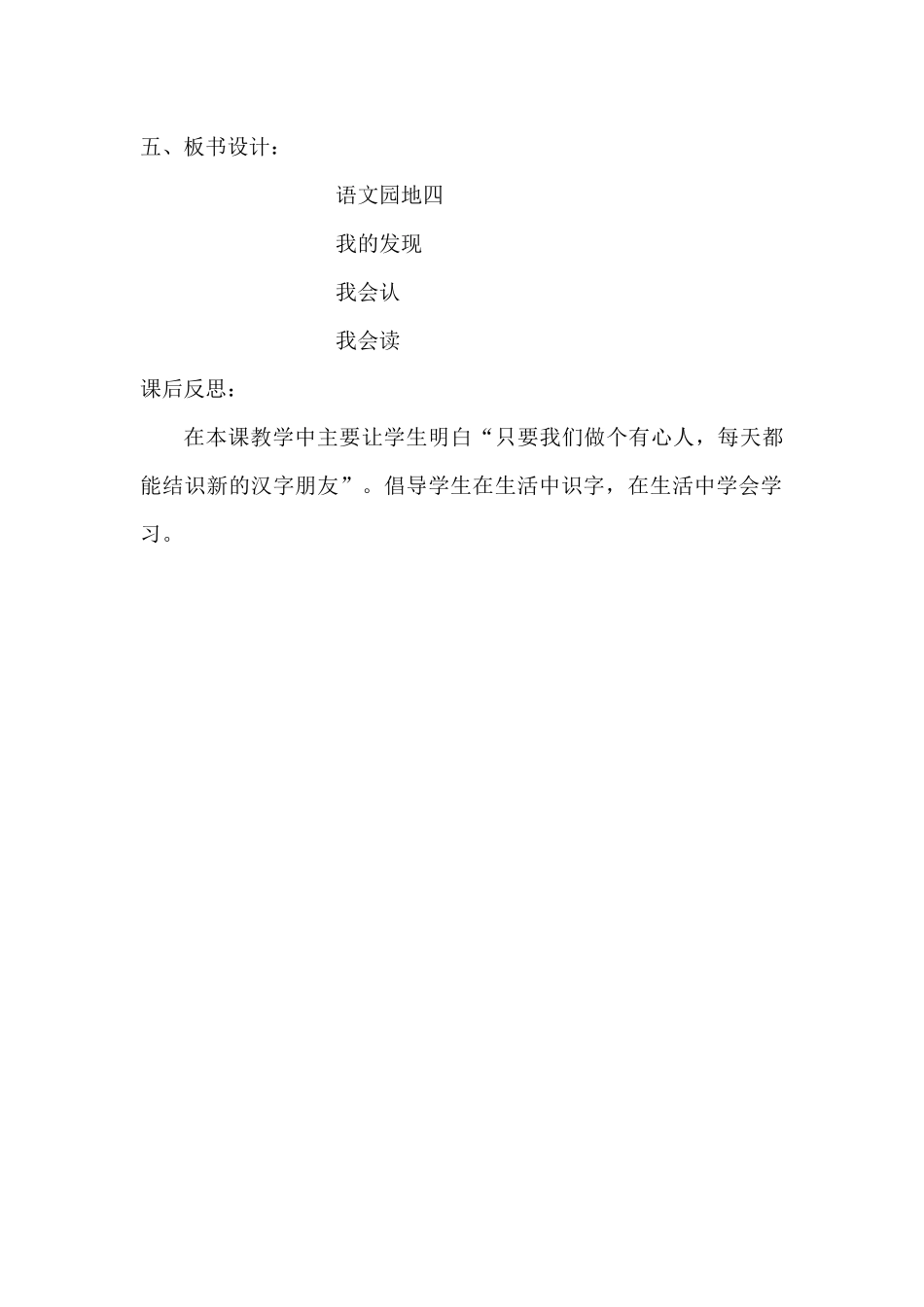 语文园地四教案_第3页