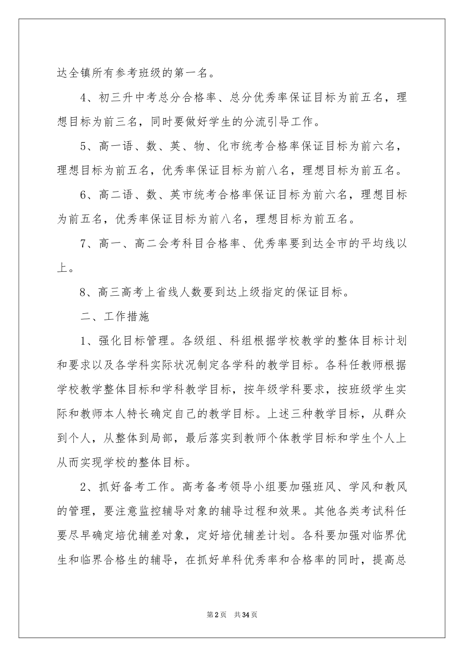 初中学校教学工作参考计划汇总八篇_第2页