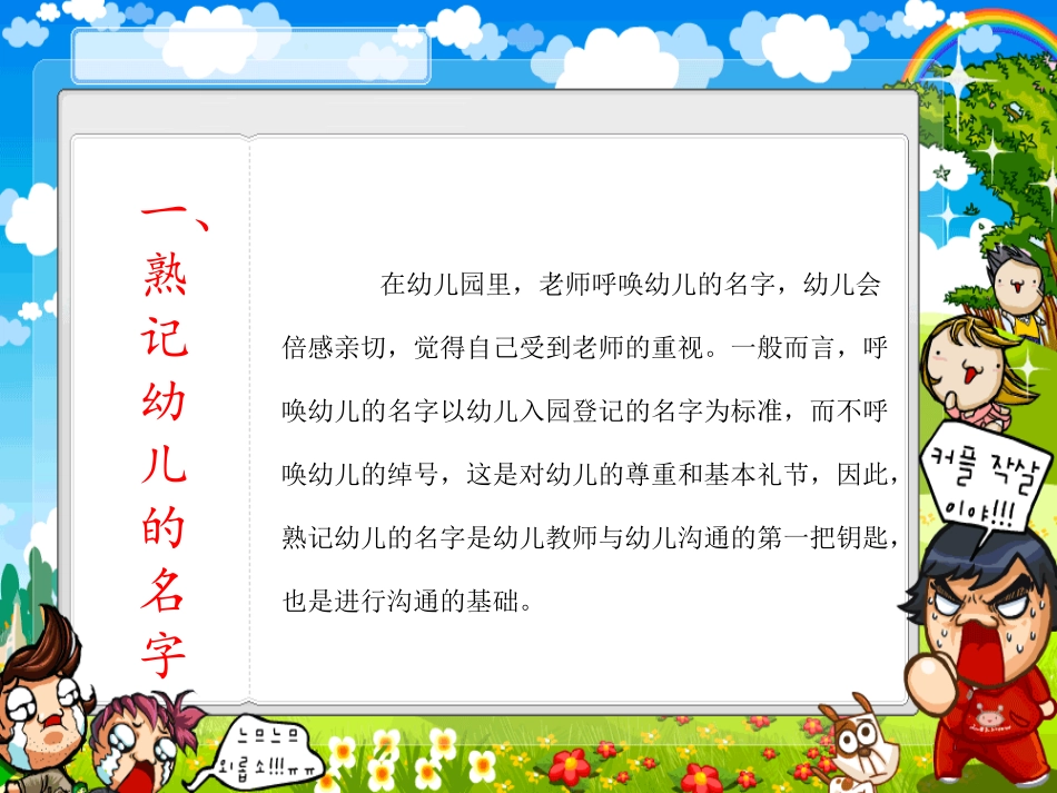 幼儿园教师如何和幼儿沟通。。_第3页