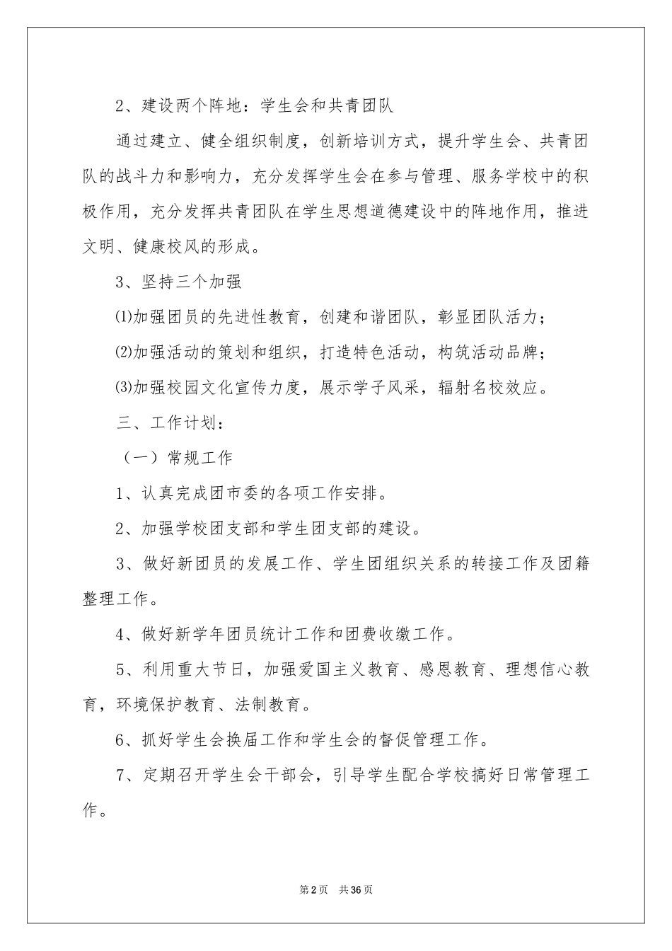 初中学校团委工作参考计划_第2页