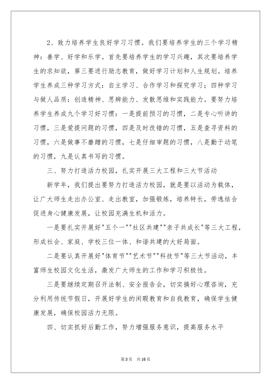 初中学校年度工作参考计划_第3页