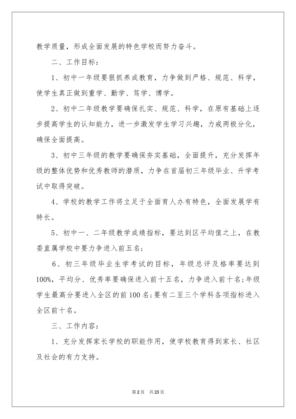 初中学校教学工作参考计划_第2页