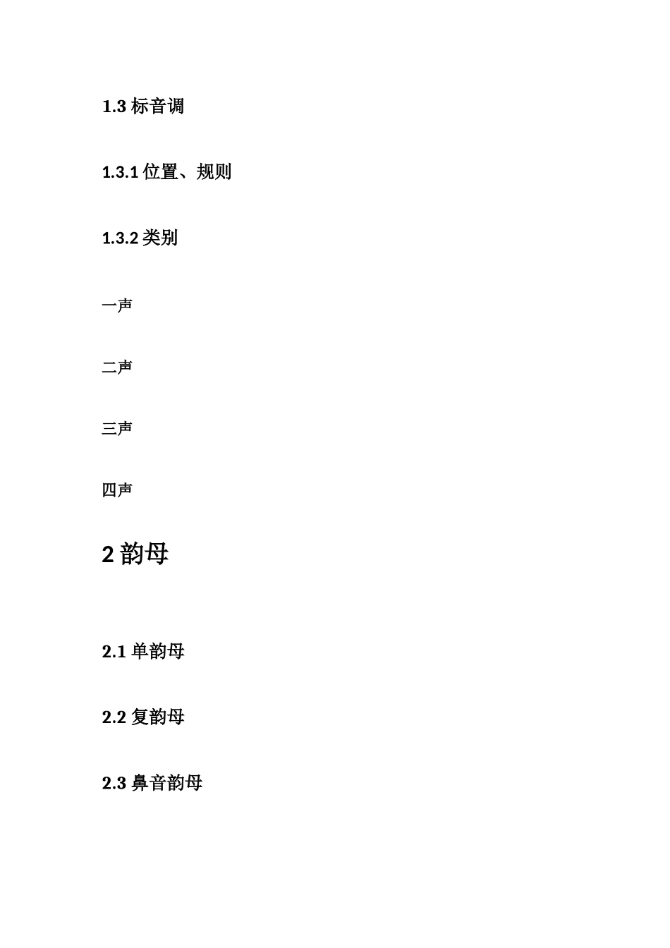 汉语拼音结构图_第3页