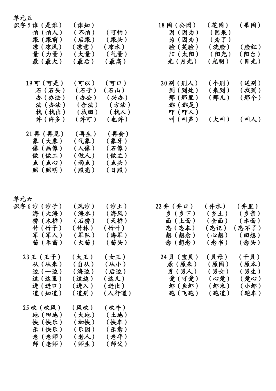 一年级语文下册生字组词_第3页
