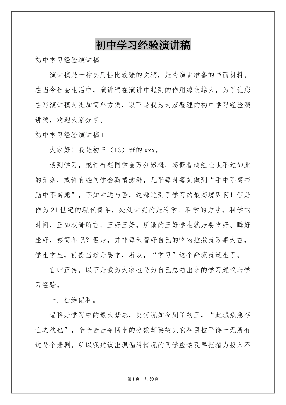 初中学习经验演讲稿_第1页