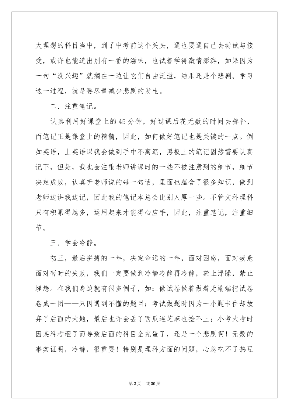 初中学习经验演讲稿_第2页