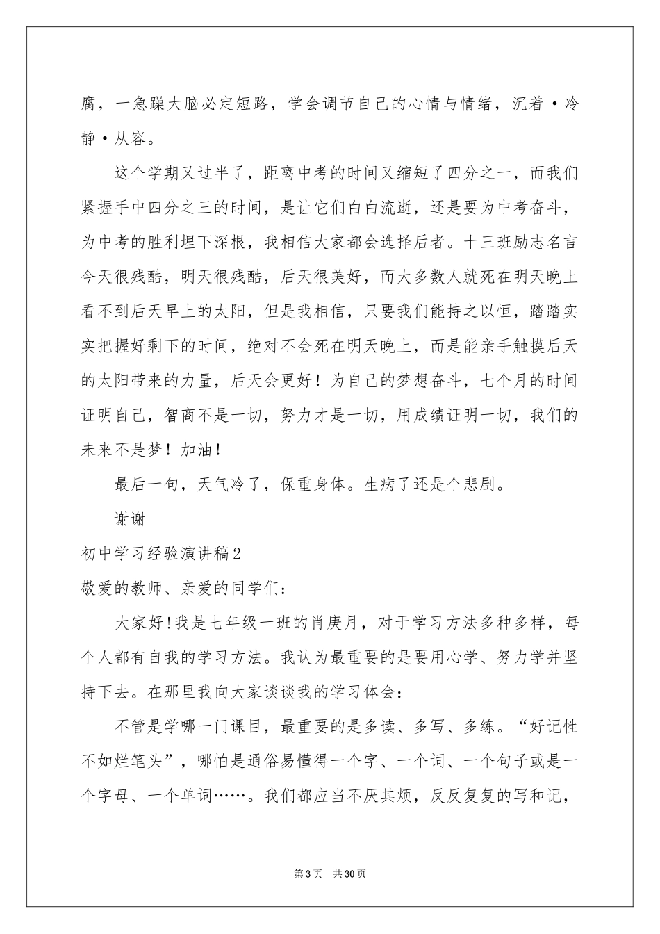 初中学习经验演讲稿_第3页