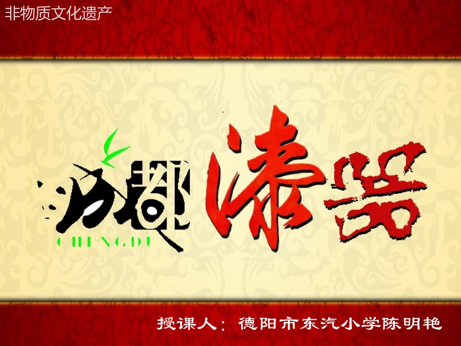 成都漆器陈明艳_第2页