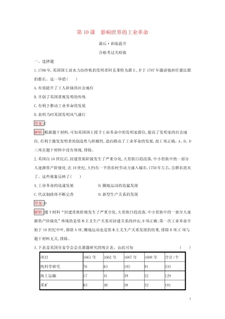高中历史 第10课 影响世界的工业革命课后习题 部编版必修中外历史纲要...