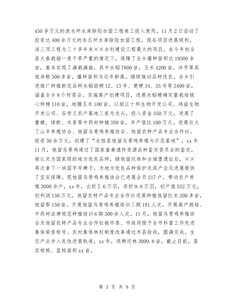 2024乡党委工作总结与2024乡公务员年终总结精选汇编_第3页