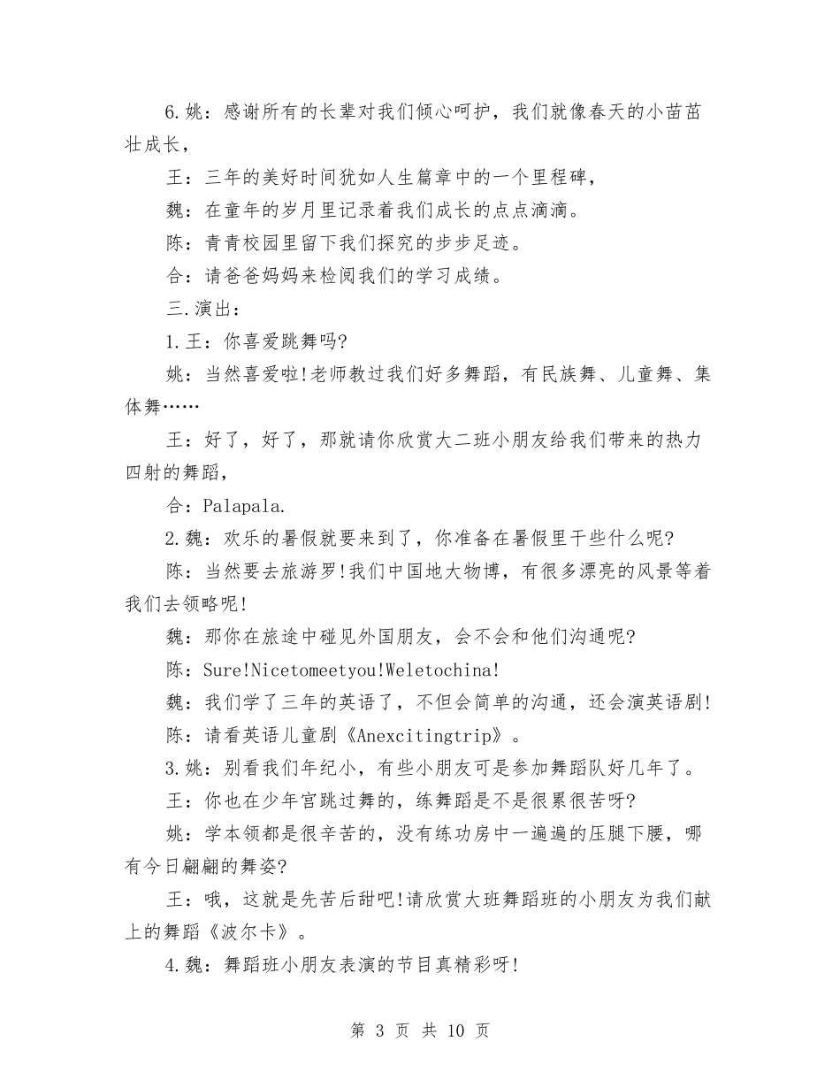 2024年幼儿园毕业典礼主持词与2024年幼儿园毕业典礼主持词开场白及结束语汇编_第3页