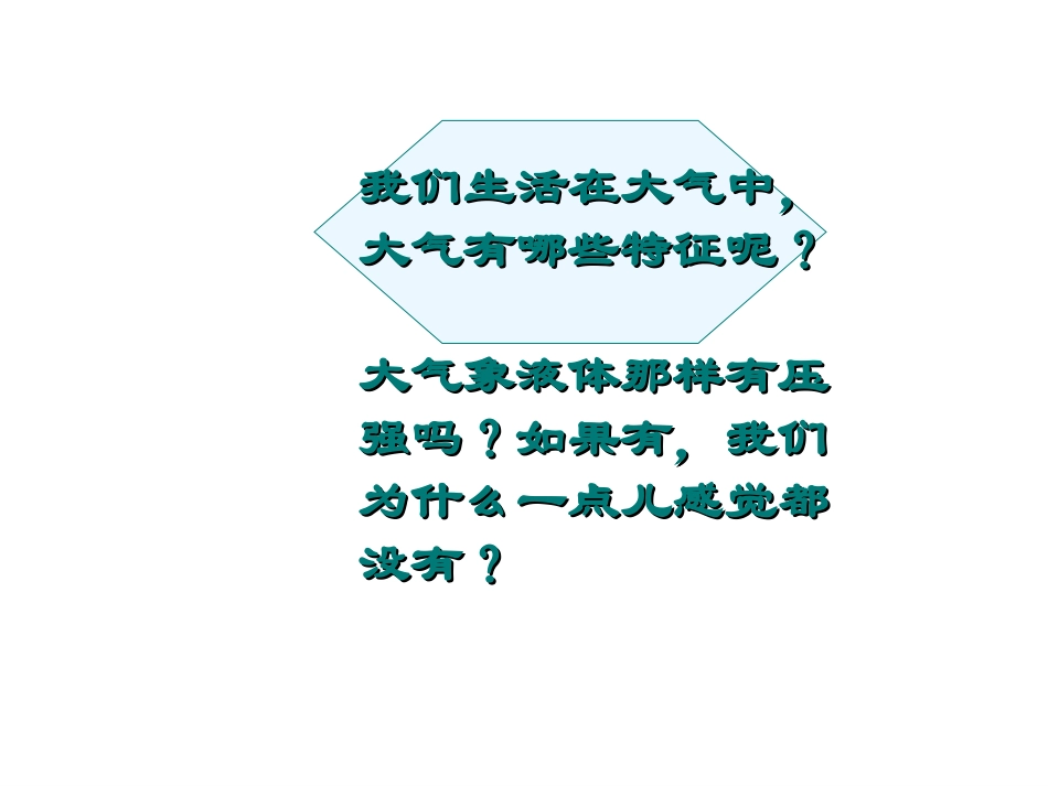 大气压强课件 (2)_第2页