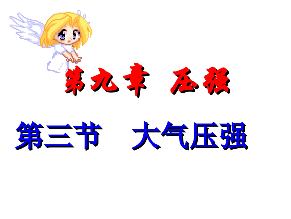 大气压强课件 (2)_第3页